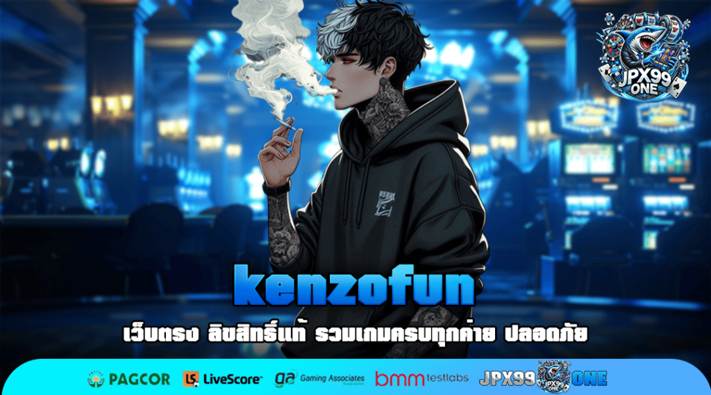 kenzofun ทางเข้าเล่น รวมเกมดังจากค่ายใหญ่ แตกบ่อยแจกหนัก ใช้ทุนน้อย