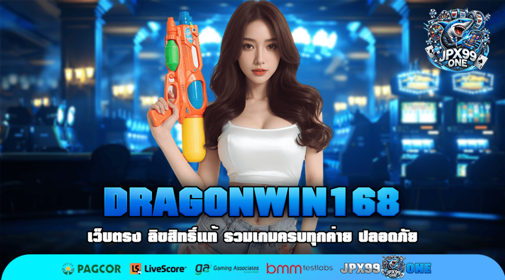 DRAGONWIN168 ทางเข้าใหม่ สล็อตเว็บนอก บริการครบวงจร ครบทุกด้าน