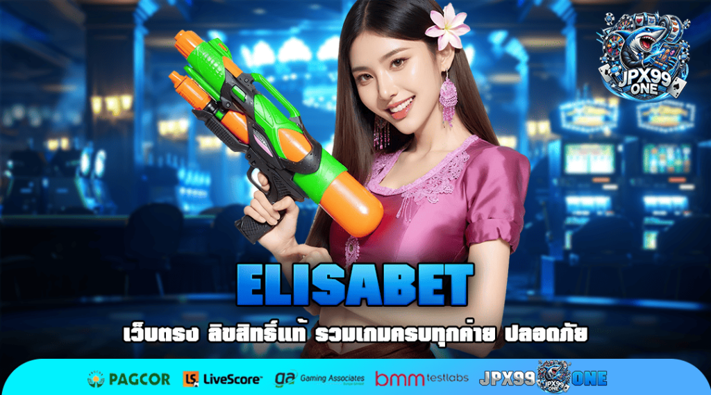 ELISABET ทางเข้าหลัก สล็อตแตกโหด โบนัสสูง ค่ายนอกมาแรง 2025