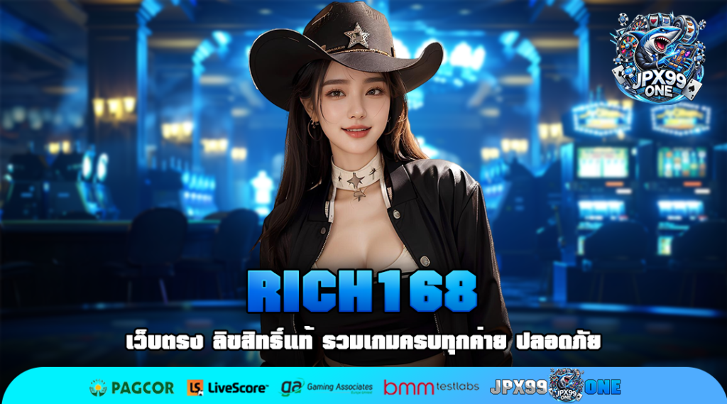 RICH168 ทางเข้าเล่น รวมเกมสล็อตชั้นนำ แตกง่าย อัตราจ่ายสูง