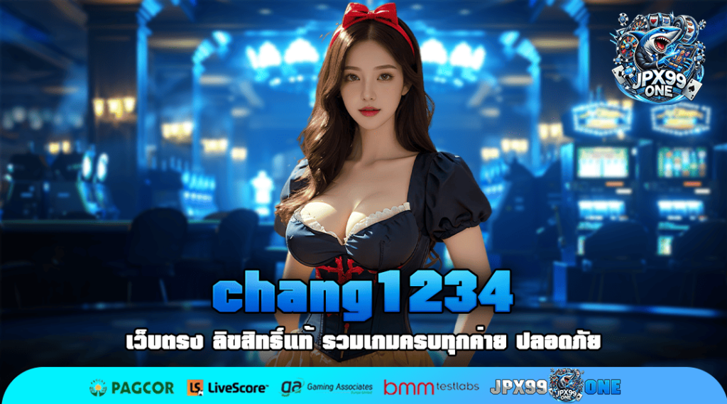 chang1234 ทางเข้าหลัก เกมลิขสิทธิ์แท้ แจกเครดิตฟรีมากมาย