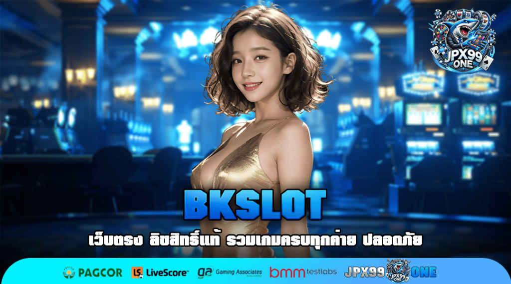 BKSLOT เว็บสล็อตแตกง่าย ไม่มีขั้นต่ำ เว็บใหญ่ เปิดใหม่มาแรง