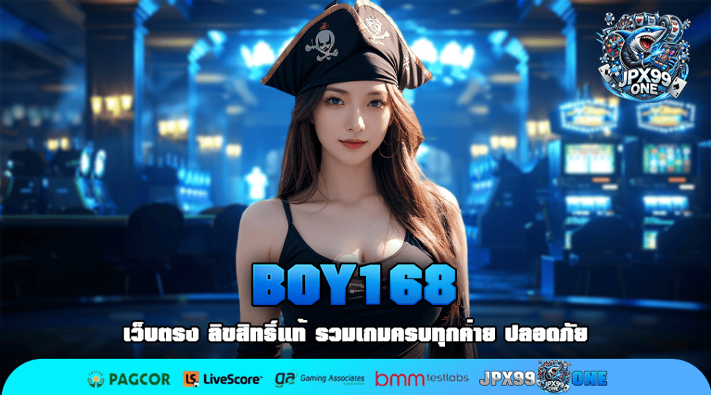 BOY168 ทางเข้า เว็บสล็อตต่างประเทศ เบทถูก บวกหนักทุกเกม