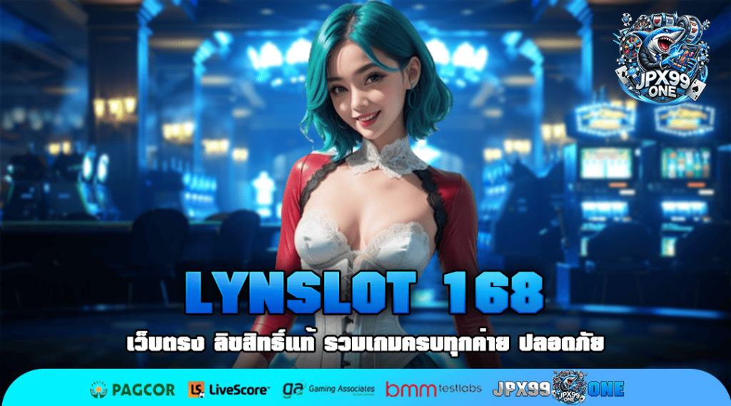 LYNSLOT 168 ทางเข้าหลัก รวมเกมยอดนิยม ศูนย์รวมความคุ้มค่า 2025