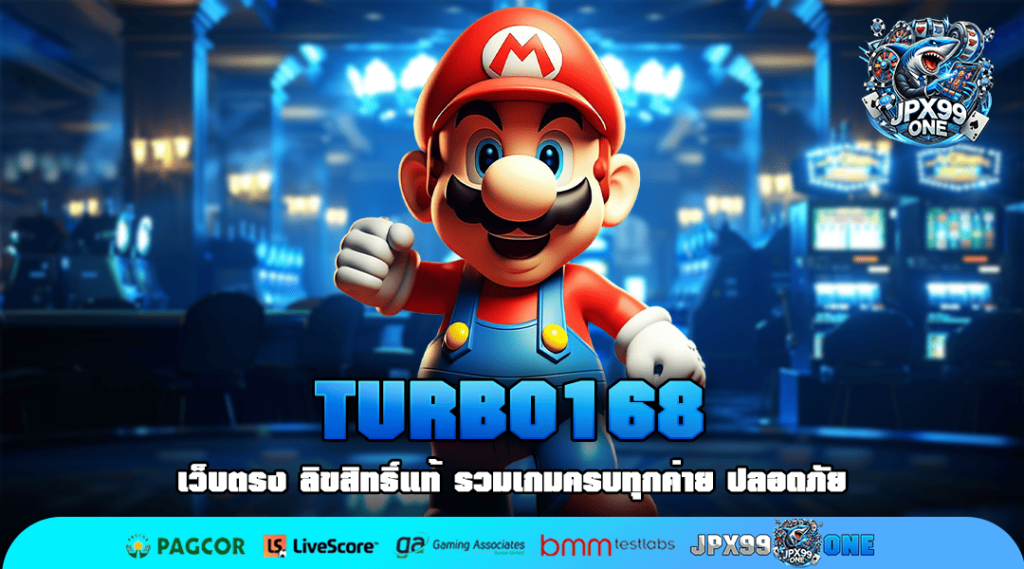 TURBO168 สล็อตค่ายใหญ่ ระบบใหม่ ฝากถอนไวอันดับ 1