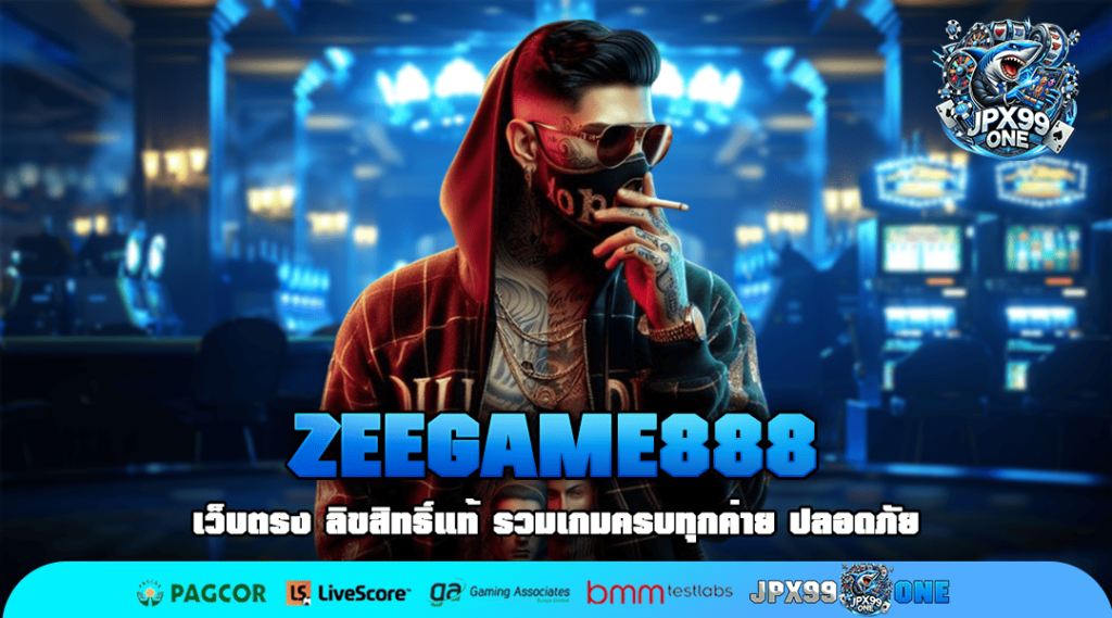 ZEEGAME888 ทางเข้าหลัก สล็อตค่ายใหญ่ แตกหนัก แตกไว บริการดี