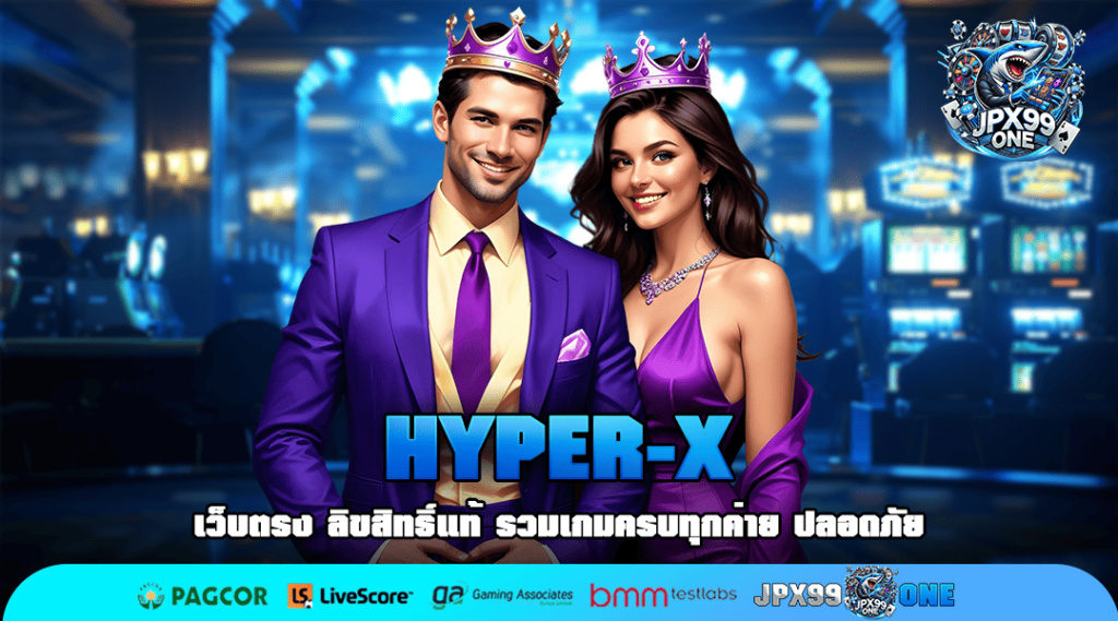 HYPER-X รวมเกมสล็อตมาแรง 2025 คัดสรรอย่างดี เลือกได้ไม่อั้น